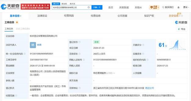 268万人民币,经营范围为企业管理咨询,企业形象策划,社会经济咨询服务